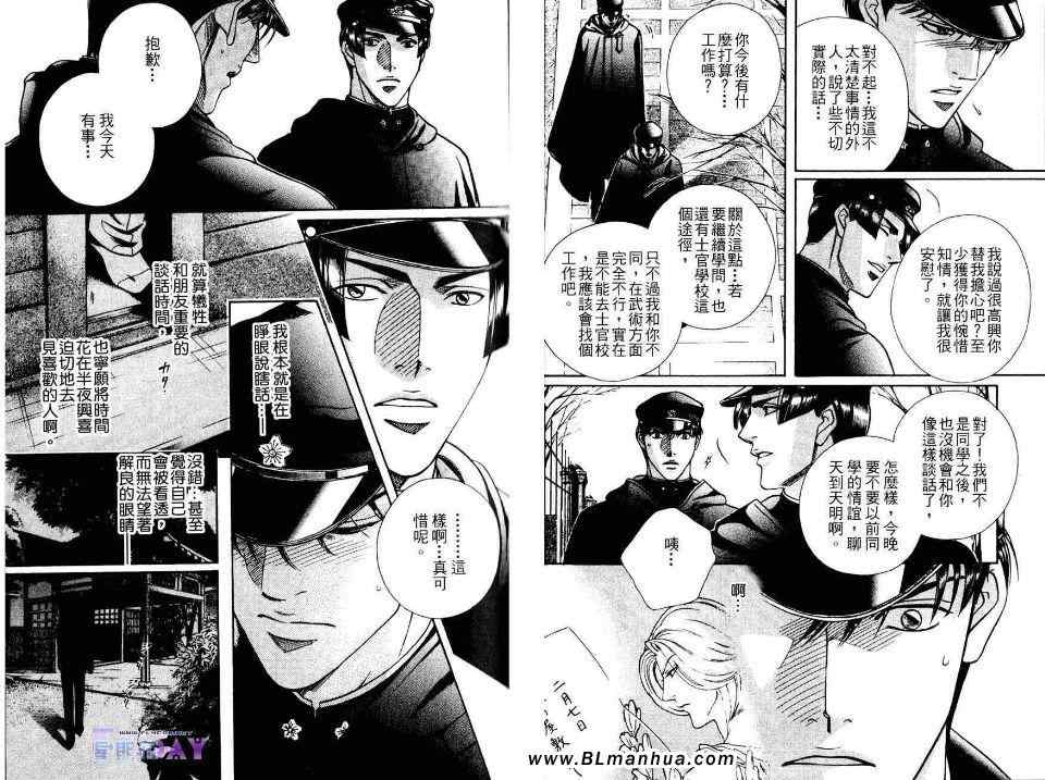 《叫做皇帝的男人》漫画 皇帝的男人 01卷