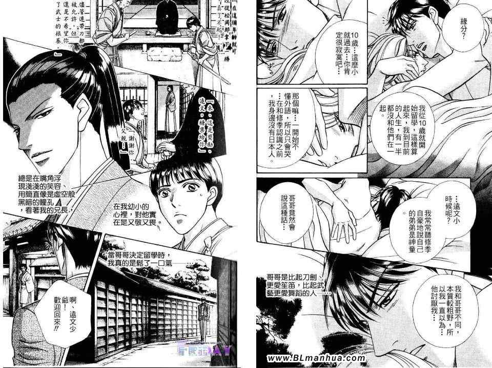 《叫做皇帝的男人》漫画 皇帝的男人 01卷