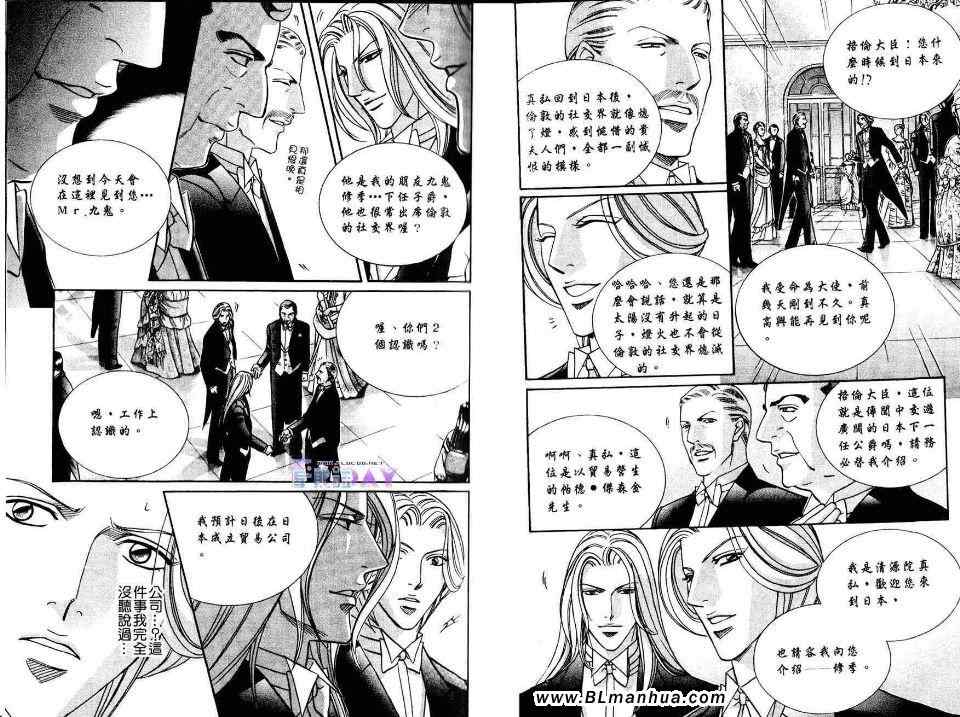 《叫做皇帝的男人》漫画 皇帝的男人 01卷