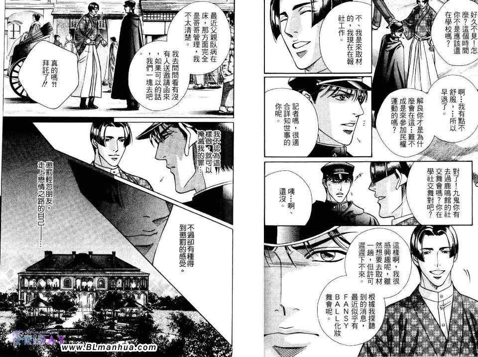 《叫做皇帝的男人》漫画 皇帝的男人 01卷