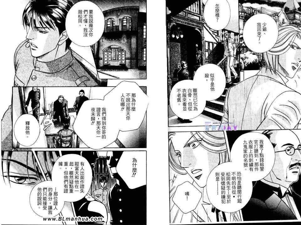 《叫做皇帝的男人》漫画 皇帝的男人 01卷