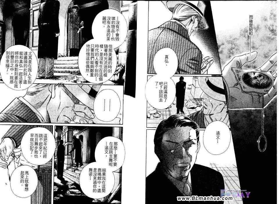 《叫做皇帝的男人》漫画 皇帝的男人 01卷