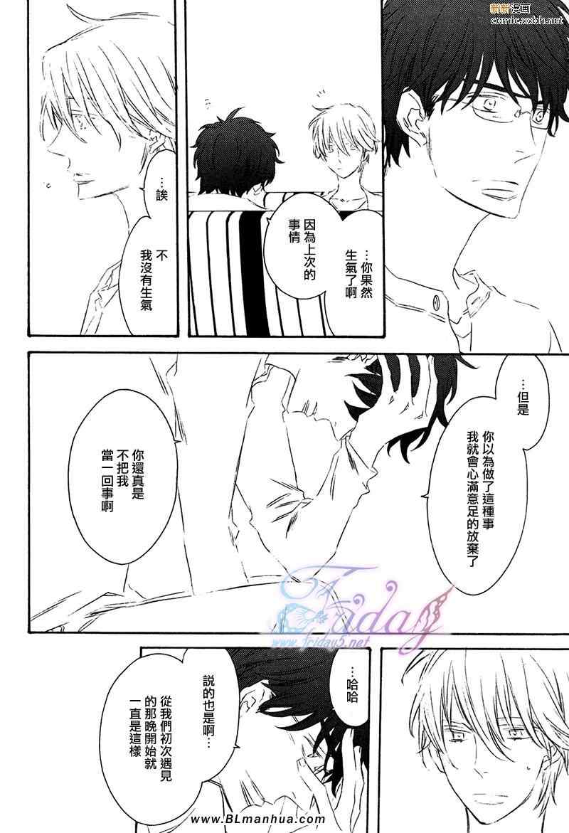 《夜为君色》漫画 05集