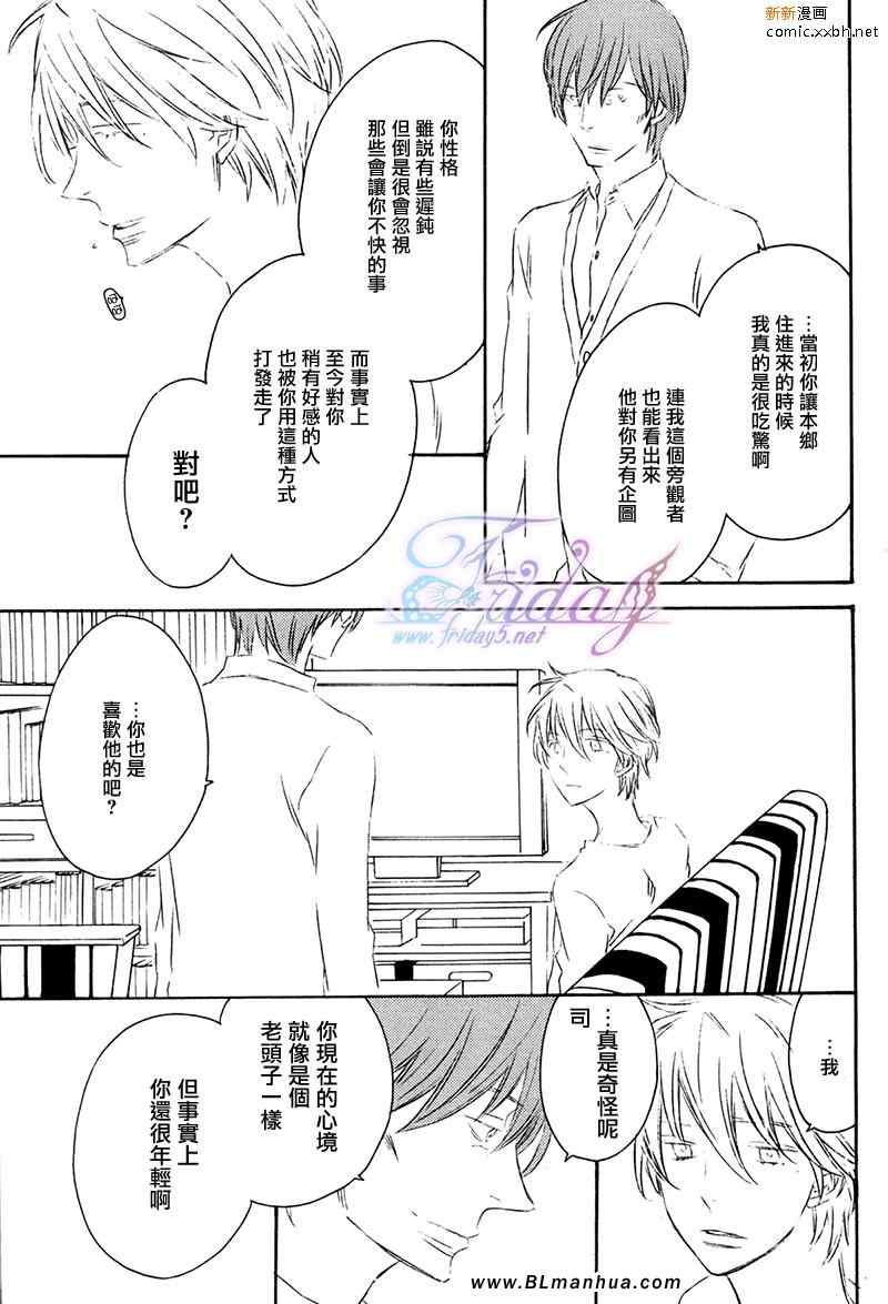 《夜为君色》漫画 05集