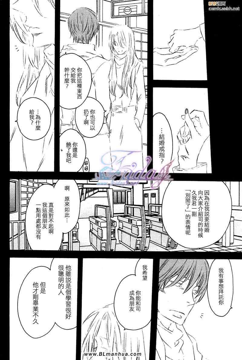 《夜为君色》漫画 05集