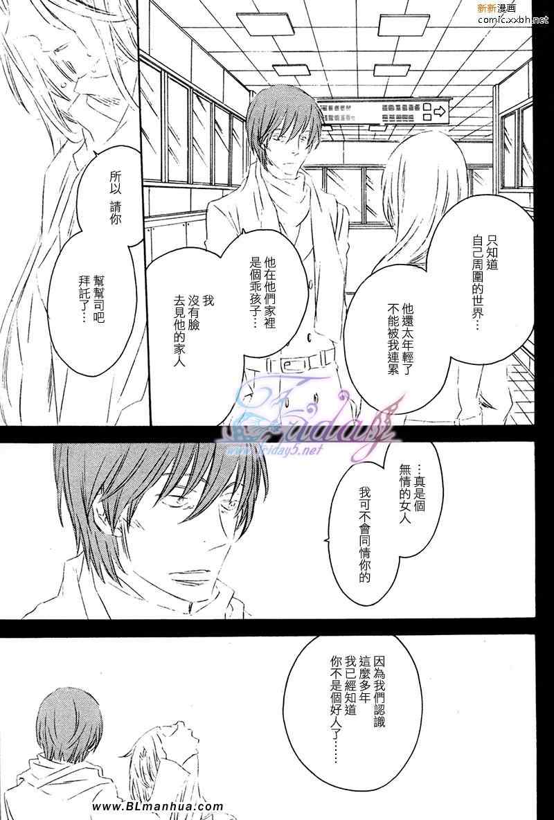 《夜为君色》漫画 05集