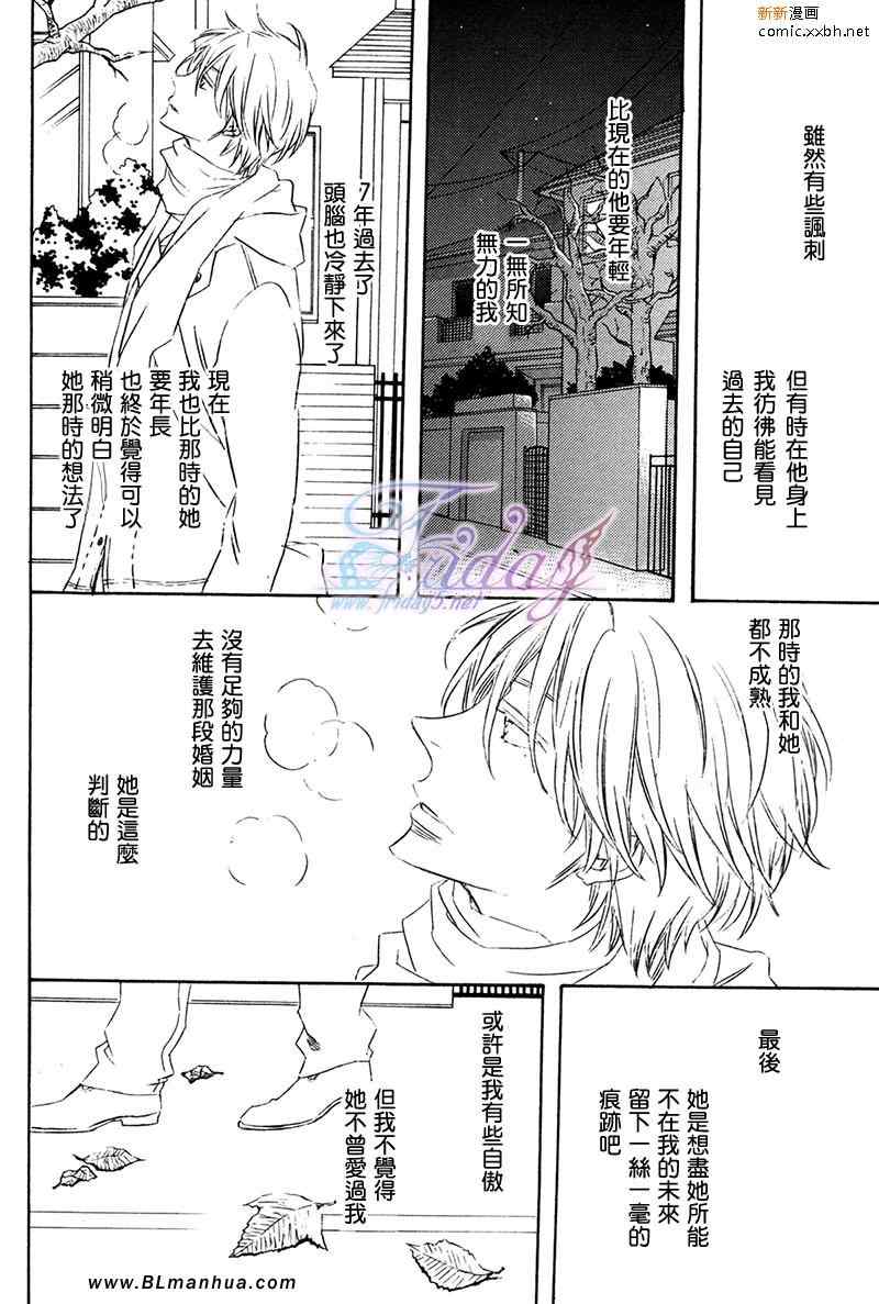 《夜为君色》漫画 05集