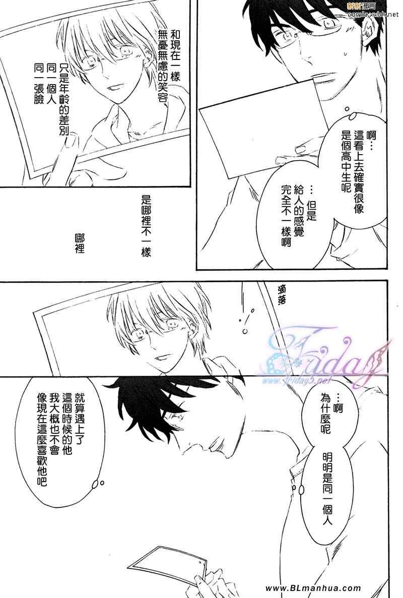 《夜为君色》漫画 05集