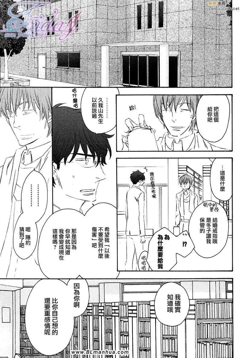 《夜为君色》漫画 05集