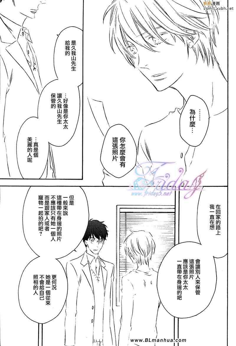 《夜为君色》漫画 05集