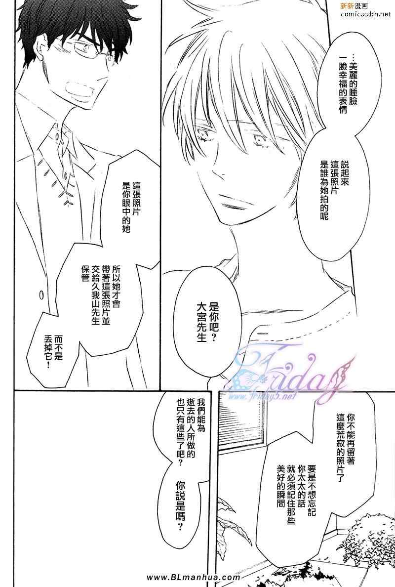 《夜为君色》漫画 05集