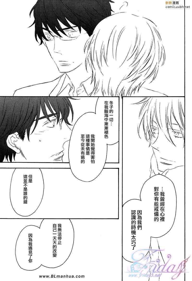 《夜为君色》漫画 05集