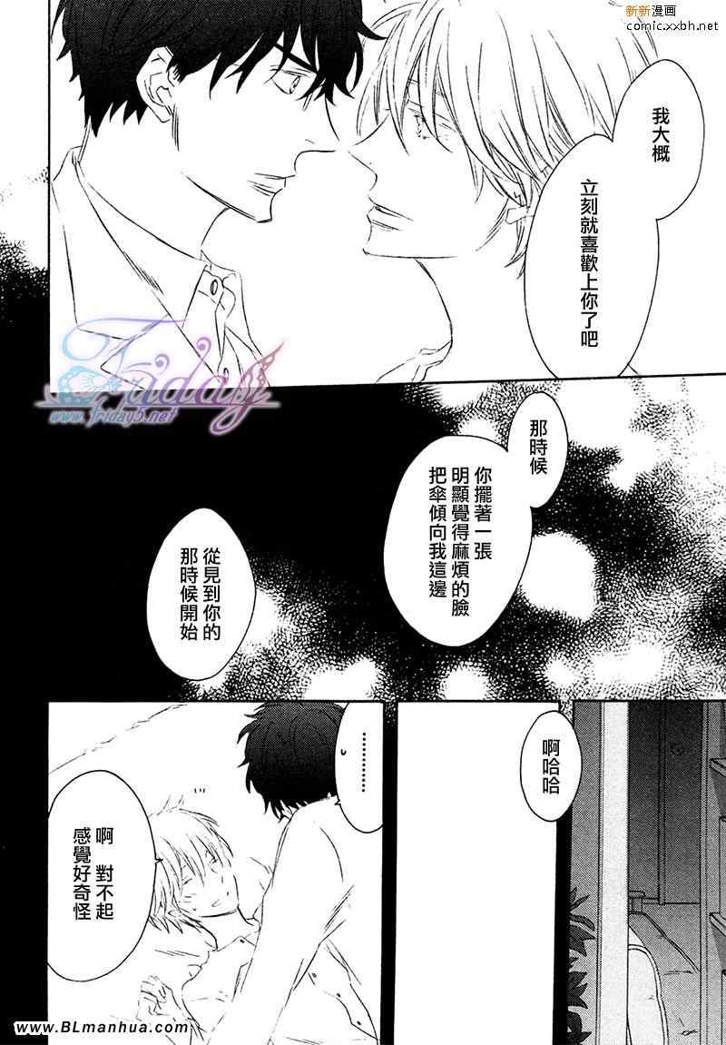 《夜为君色》漫画 05集