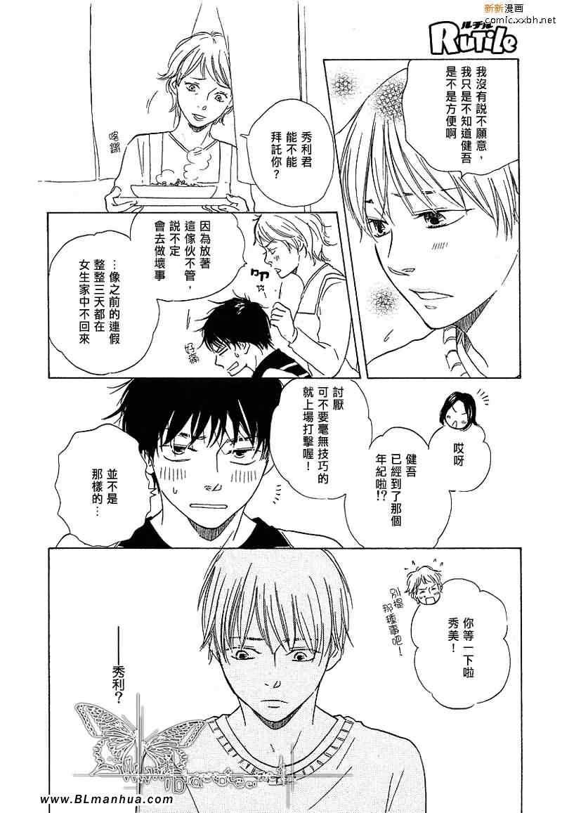 《如果那天有紧紧拥抱你的话》漫画 紧紧拥抱你 04集