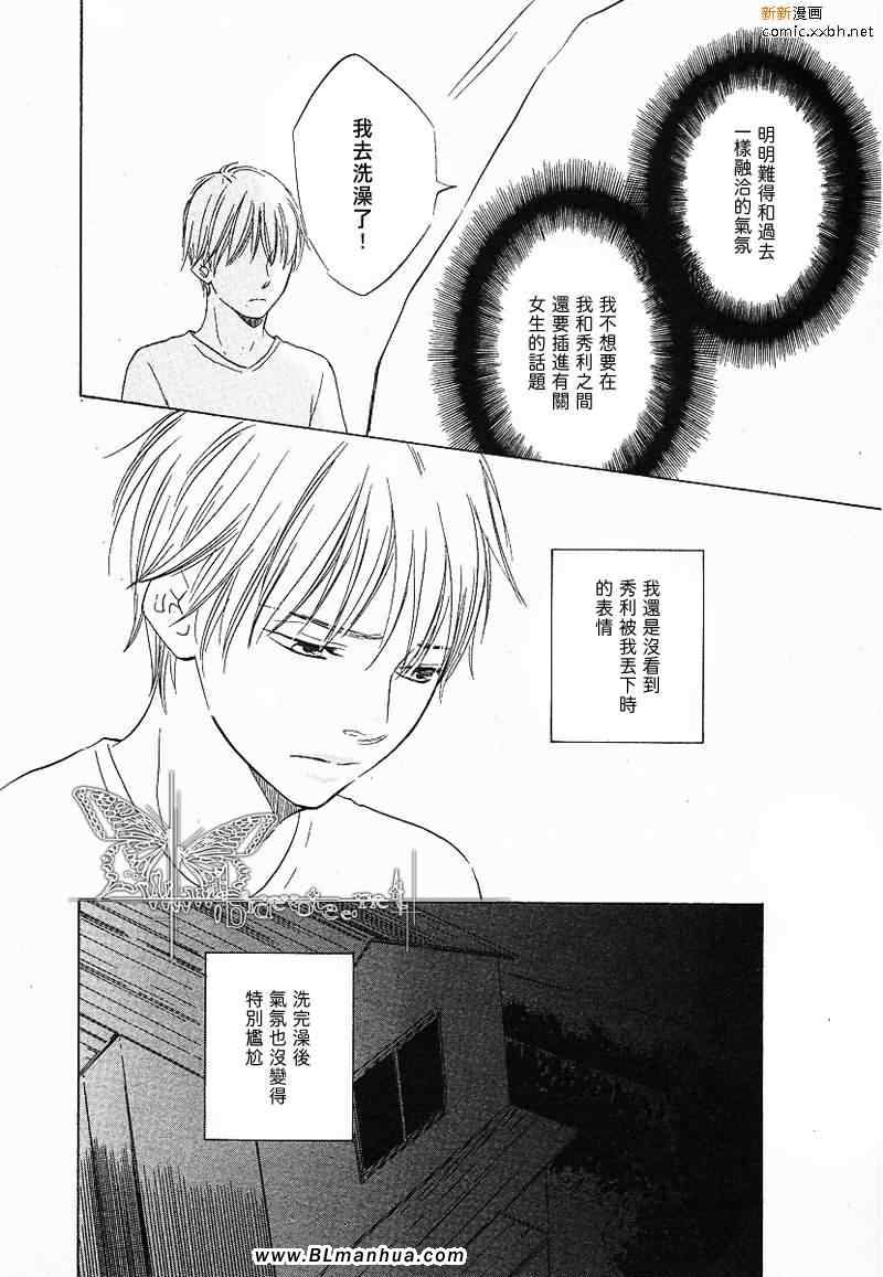 《如果那天有紧紧拥抱你的话》漫画 紧紧拥抱你 04集