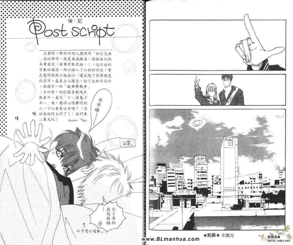 《复制少年》漫画 01卷