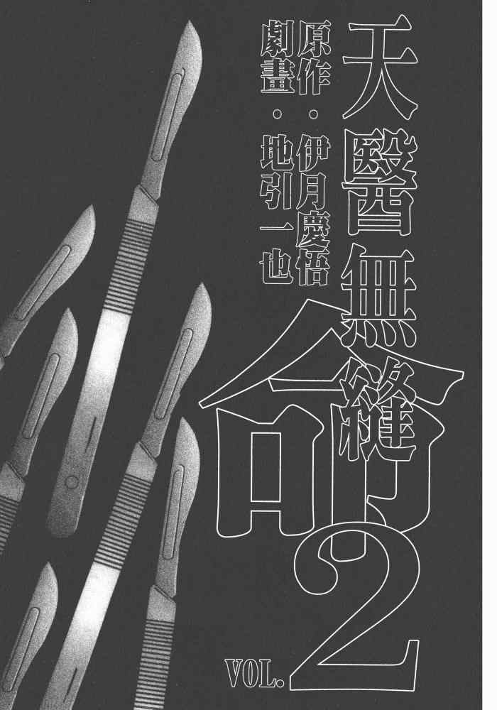 《天医无缝-命-》漫画 天医无缝命 02卷