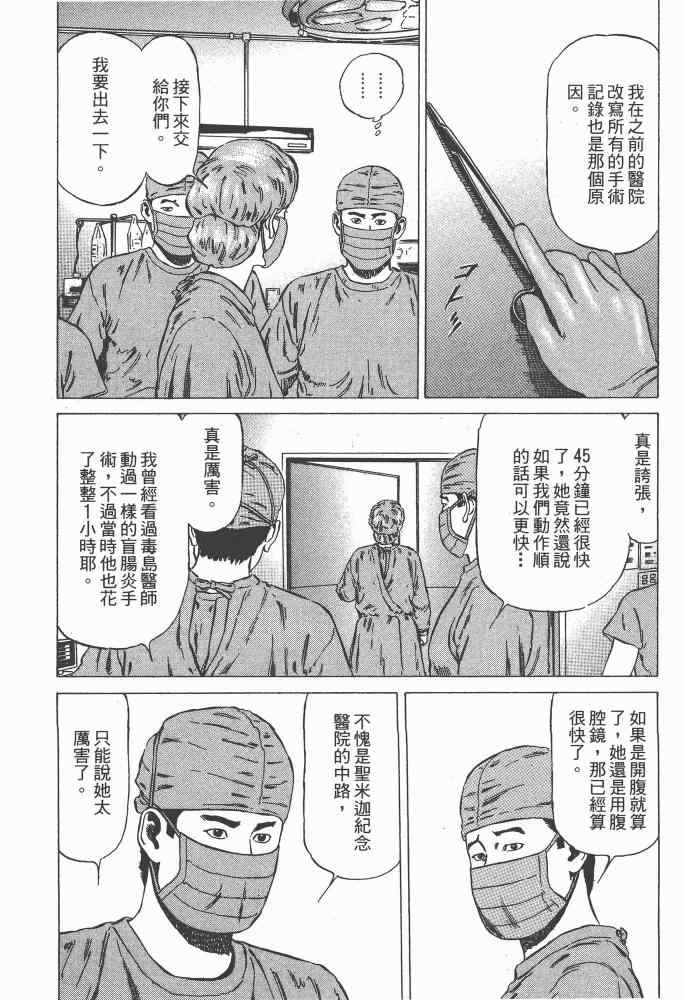 《天医无缝-命-》漫画 天医无缝命 02卷