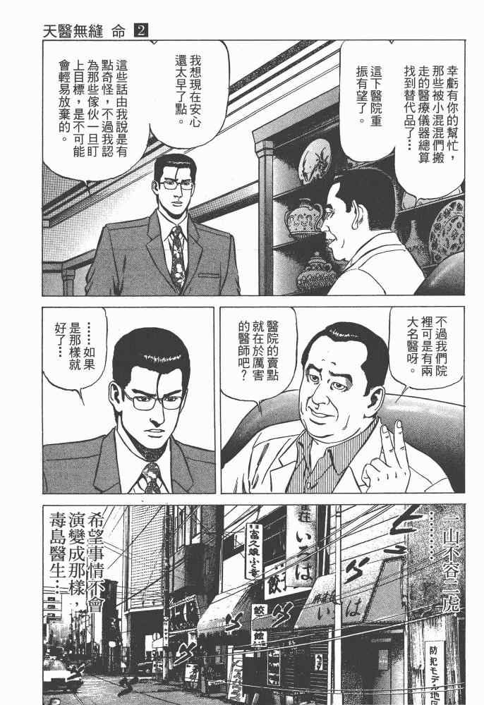 《天医无缝-命-》漫画 天医无缝命 02卷