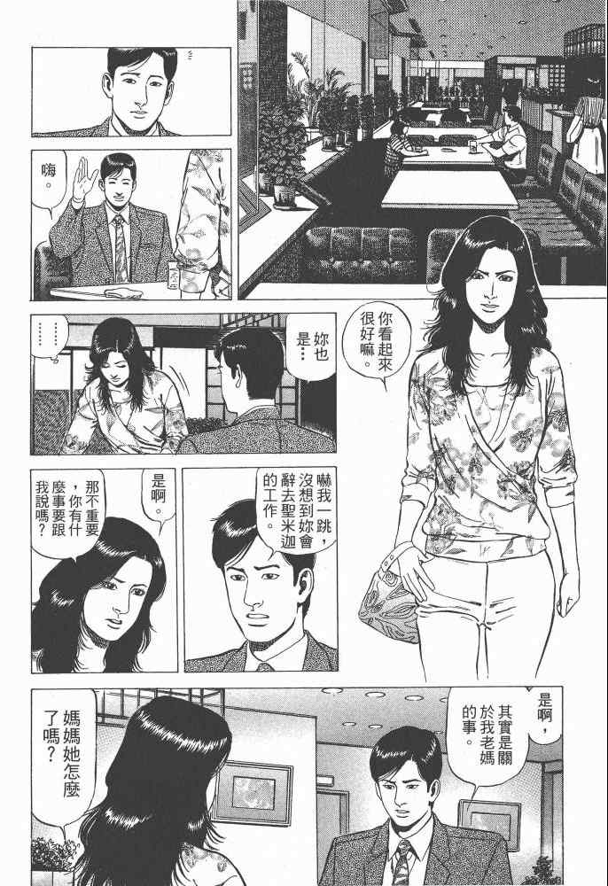 《天医无缝-命-》漫画 天医无缝命 02卷