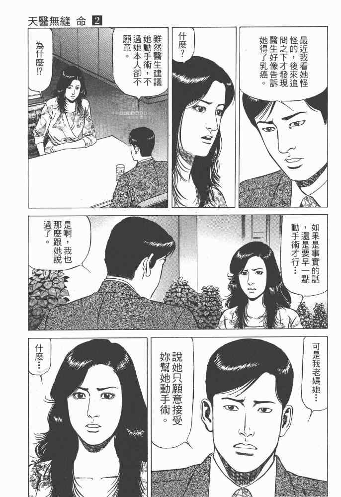 《天医无缝-命-》漫画 天医无缝命 02卷