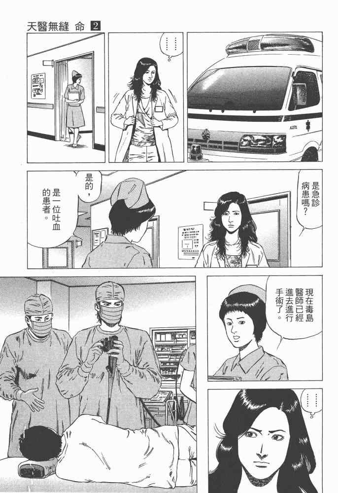 《天医无缝-命-》漫画 天医无缝命 02卷