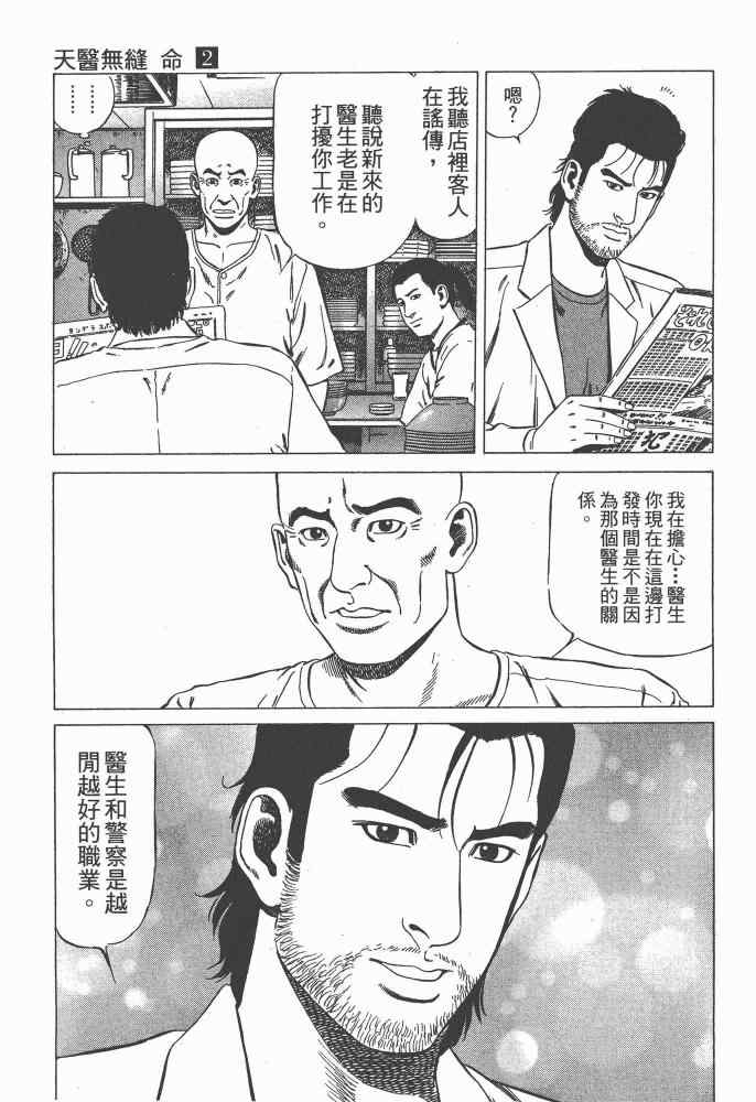 《天医无缝-命-》漫画 天医无缝命 02卷