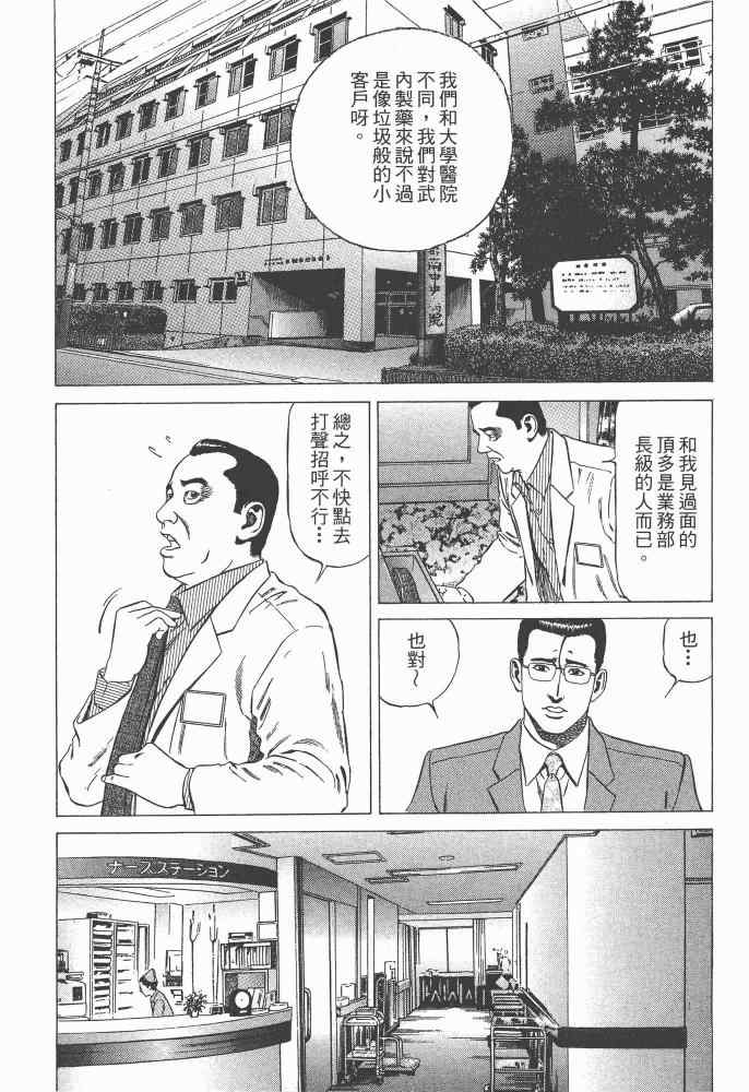 《天医无缝-命-》漫画 天医无缝命 02卷