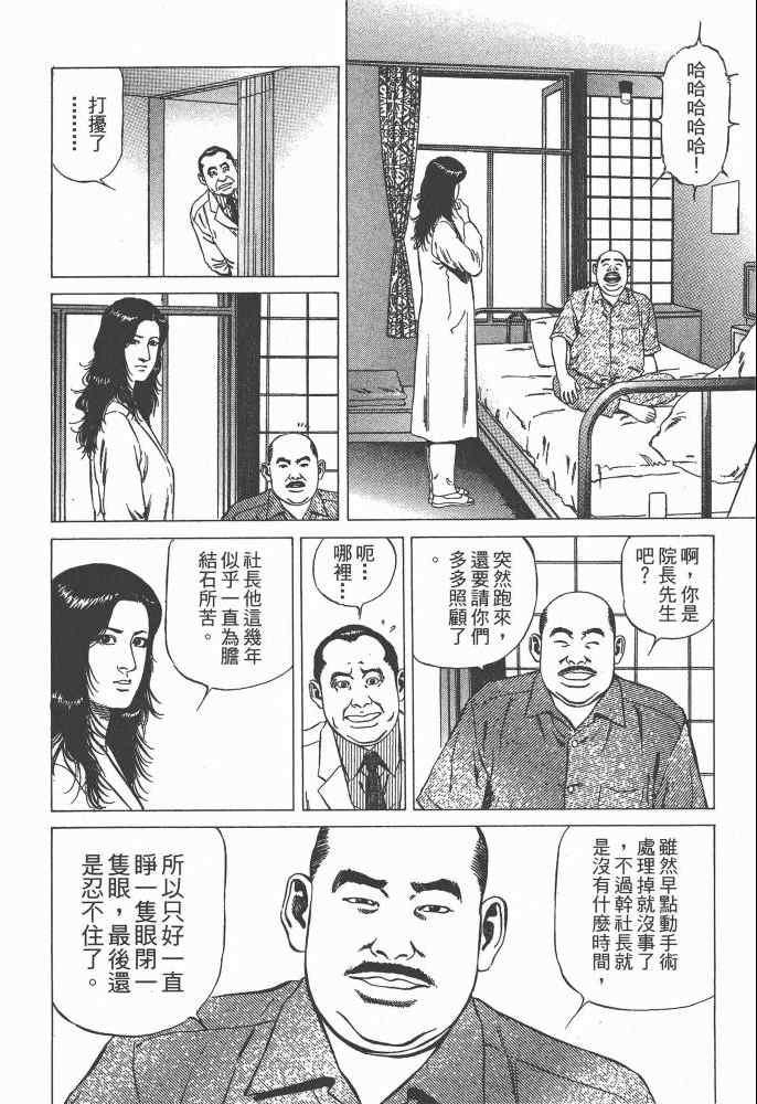 《天医无缝-命-》漫画 天医无缝命 02卷