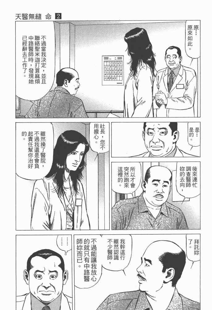 《天医无缝-命-》漫画 天医无缝命 02卷