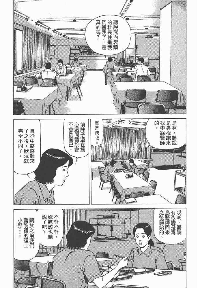 《天医无缝-命-》漫画 天医无缝命 02卷