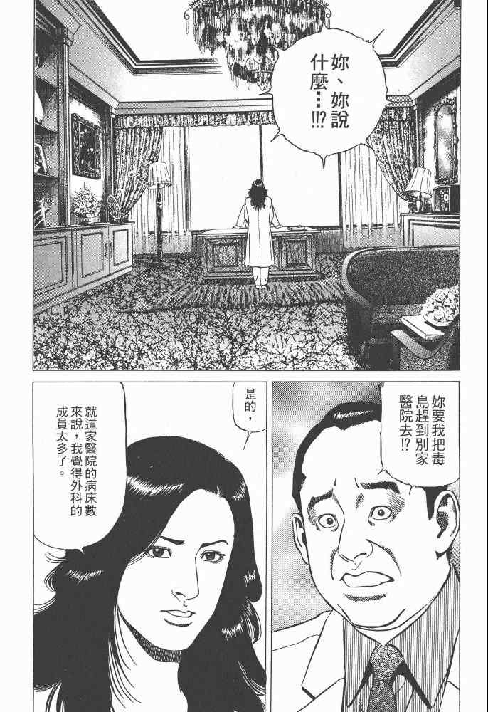 《天医无缝-命-》漫画 天医无缝命 02卷