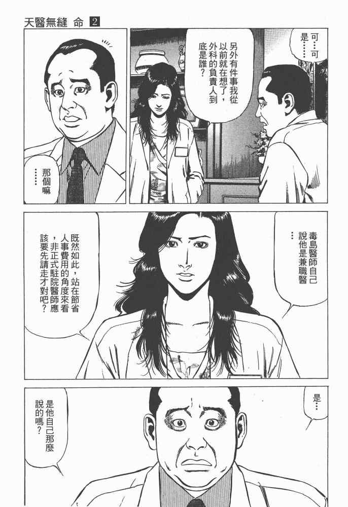 《天医无缝-命-》漫画 天医无缝命 02卷