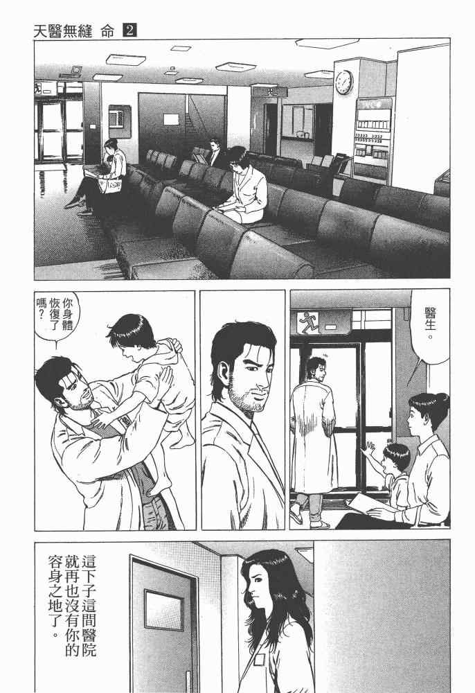 《天医无缝-命-》漫画 天医无缝命 02卷