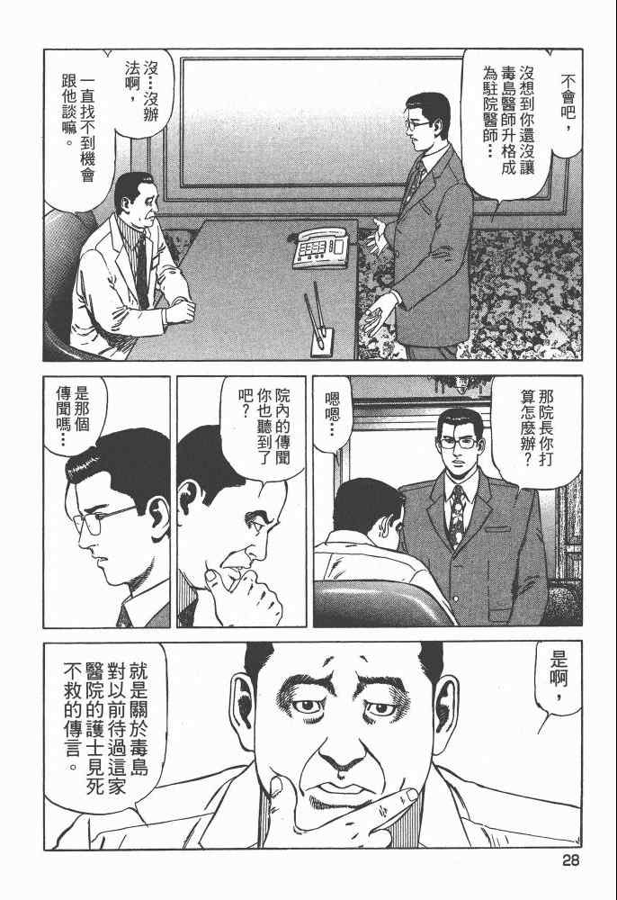 《天医无缝-命-》漫画 天医无缝命 02卷