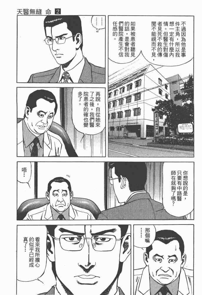 《天医无缝-命-》漫画 天医无缝命 02卷