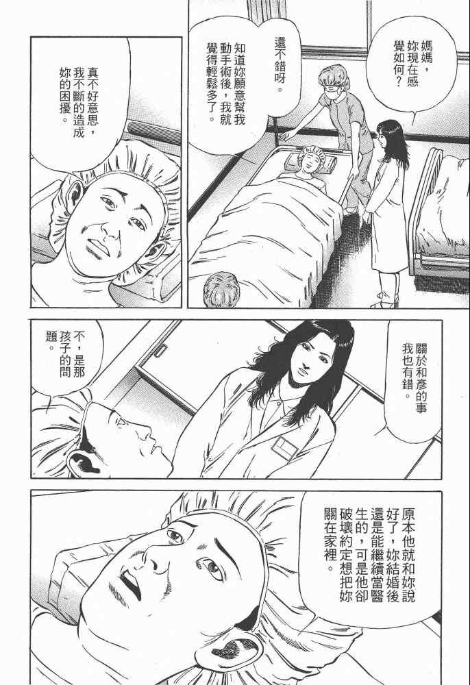 《天医无缝-命-》漫画 天医无缝命 02卷