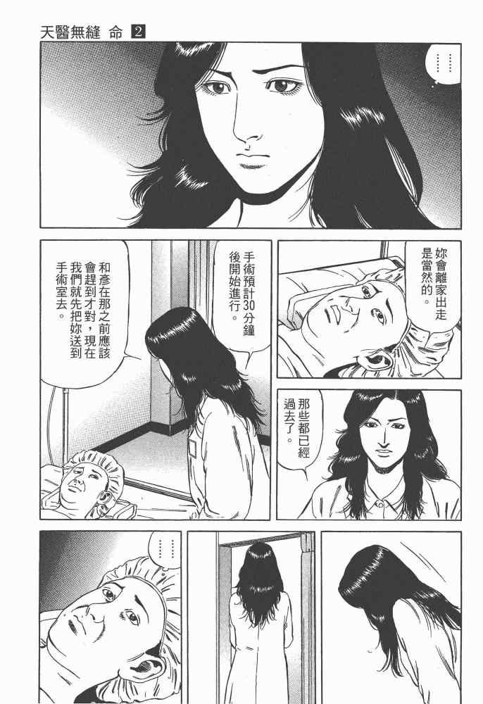 《天医无缝-命-》漫画 天医无缝命 02卷