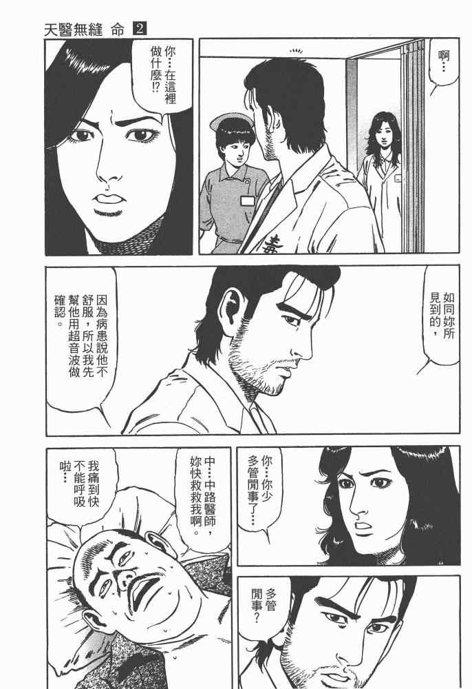 《天医无缝-命-》漫画 天医无缝命 02卷