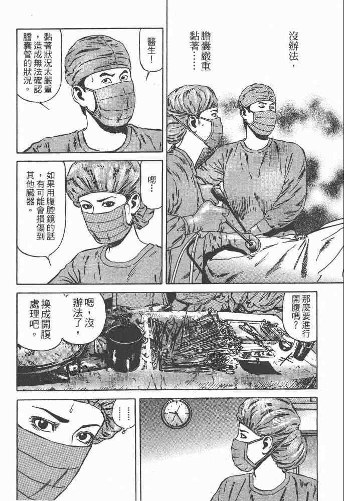 《天医无缝-命-》漫画 天医无缝命 02卷