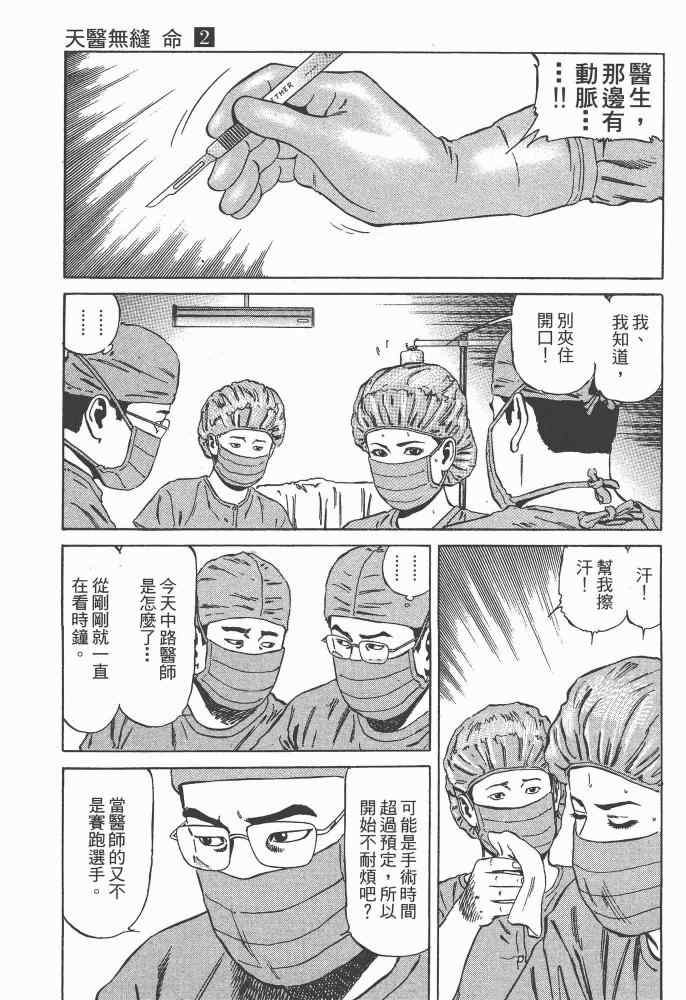 《天医无缝-命-》漫画 天医无缝命 02卷