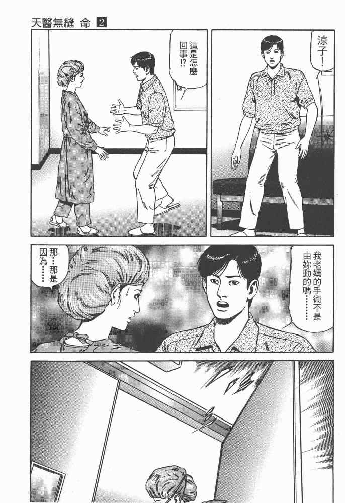 《天医无缝-命-》漫画 天医无缝命 02卷