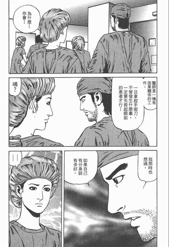 《天医无缝-命-》漫画 天医无缝命 02卷