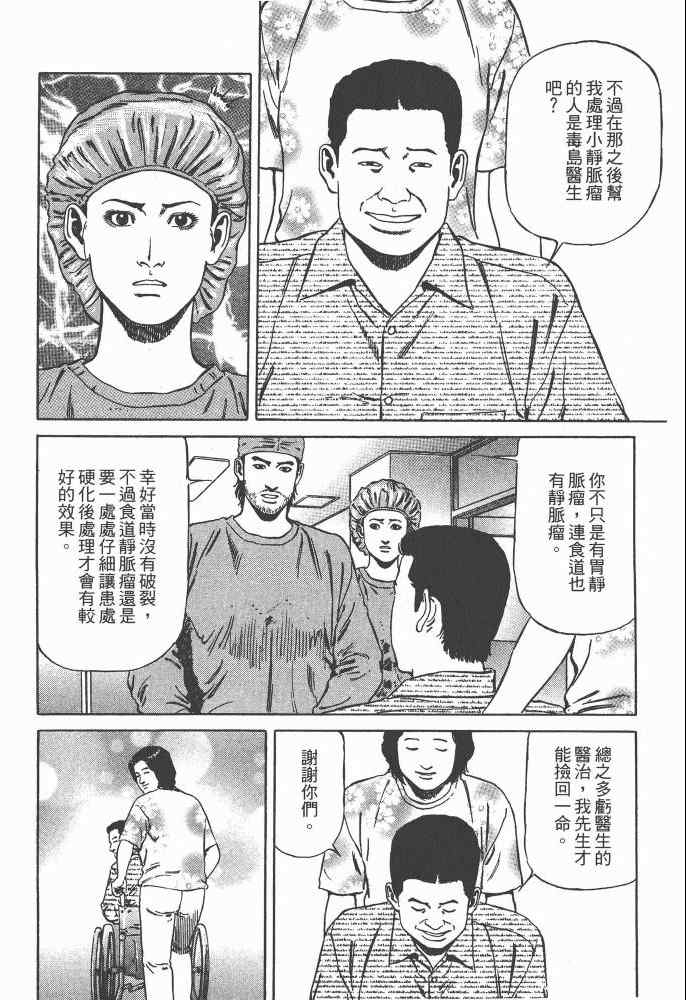 《天医无缝-命-》漫画 天医无缝命 02卷