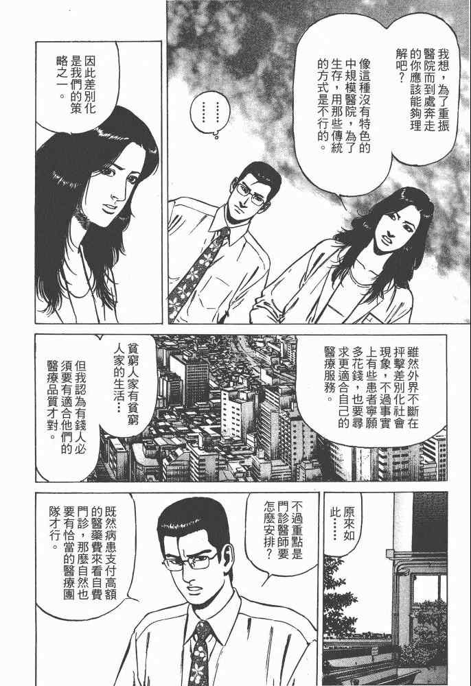 《天医无缝-命-》漫画 天医无缝命 02卷