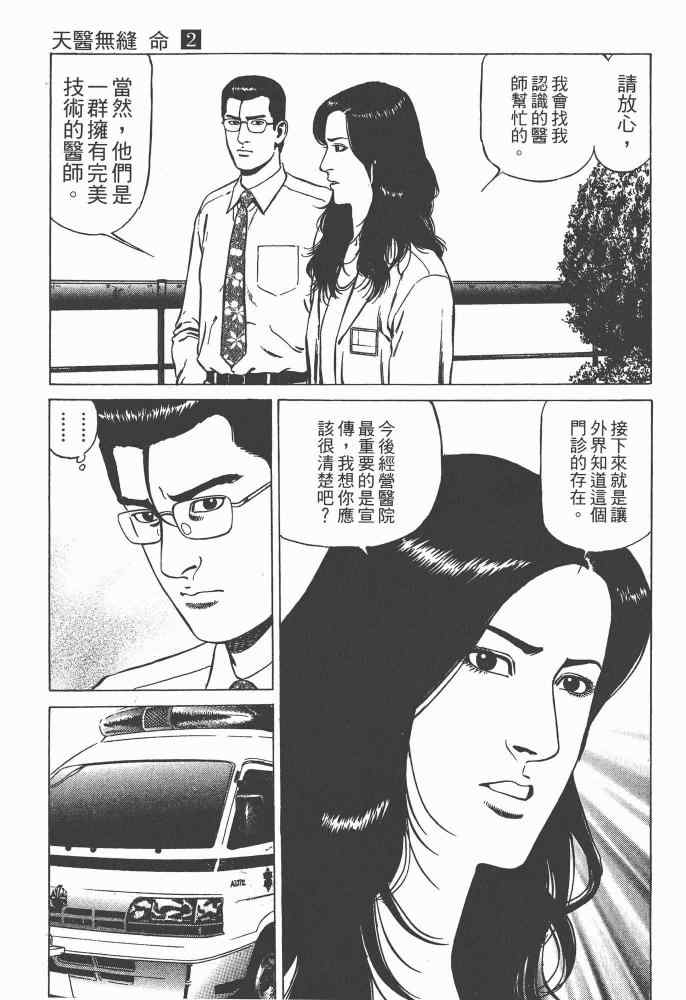 《天医无缝-命-》漫画 天医无缝命 02卷