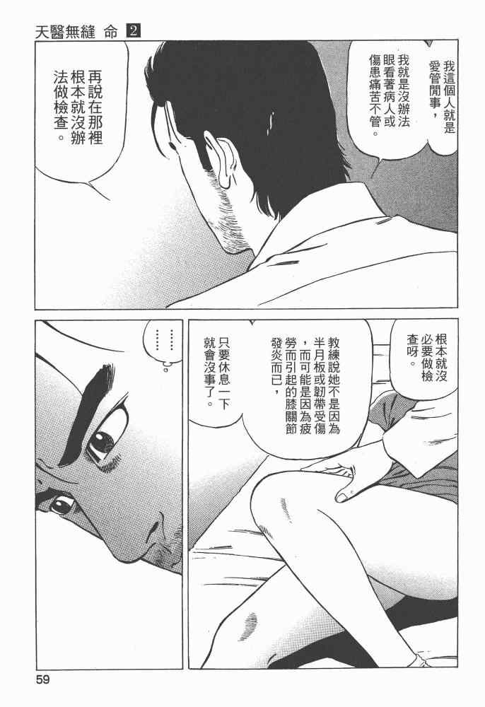 《天医无缝-命-》漫画 天医无缝命 02卷