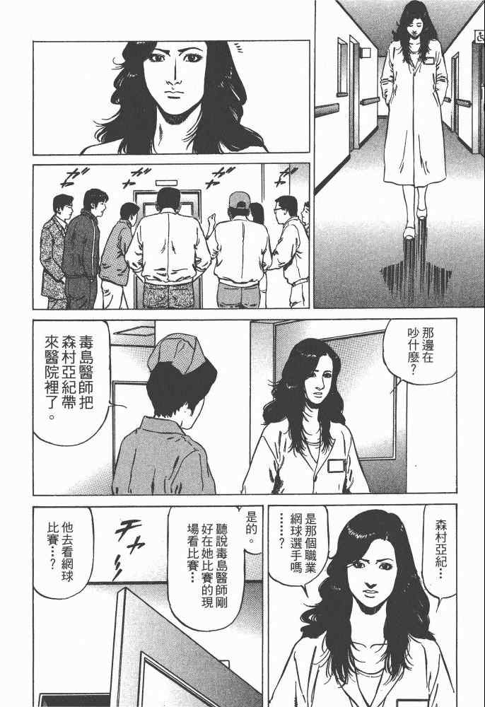 《天医无缝-命-》漫画 天医无缝命 02卷