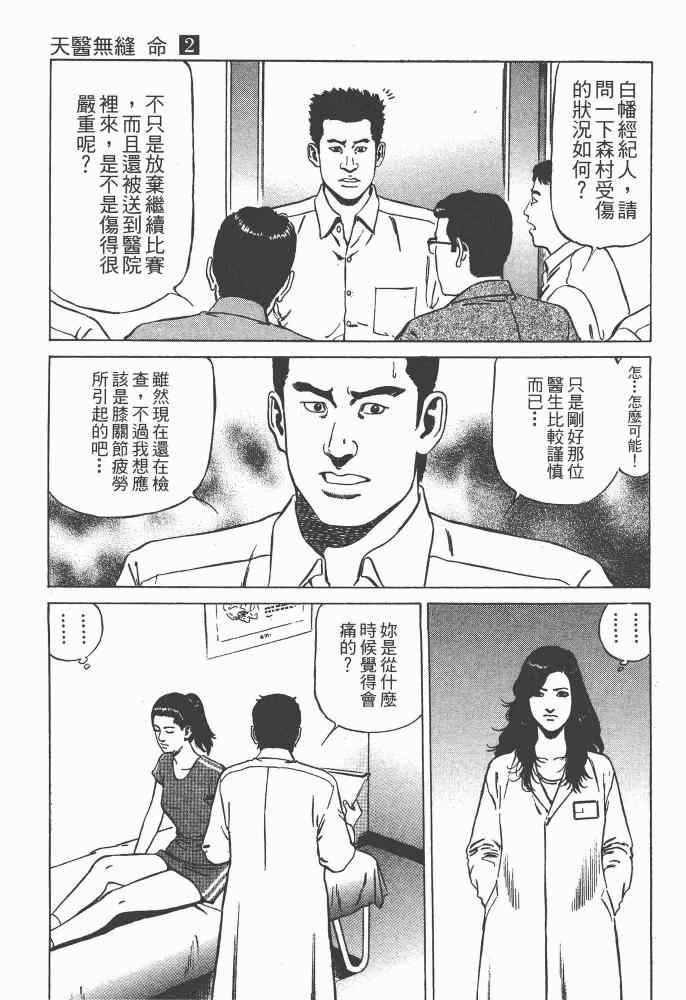 《天医无缝-命-》漫画 天医无缝命 02卷