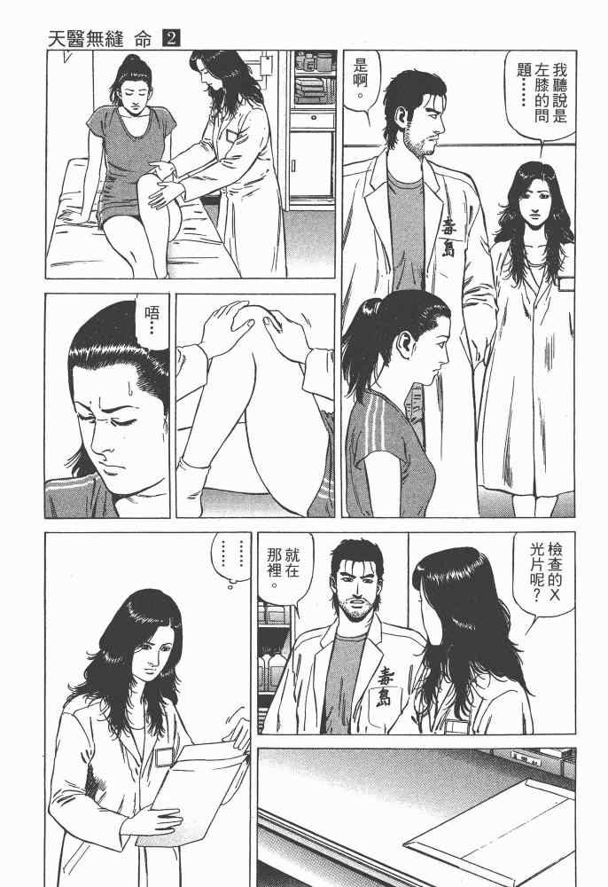 《天医无缝-命-》漫画 天医无缝命 02卷